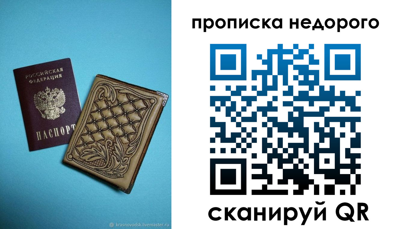прописка для работы в Серпухове
