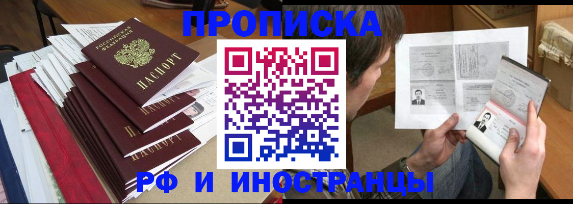 прописка штамп в Серпухове